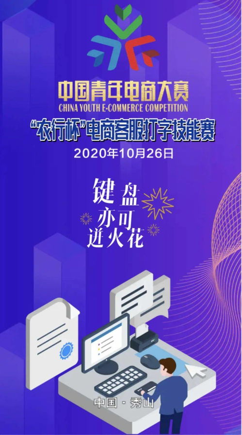 鍵盤俠的福音 農行杯電商客服打字技能賽，等你來挑戰！